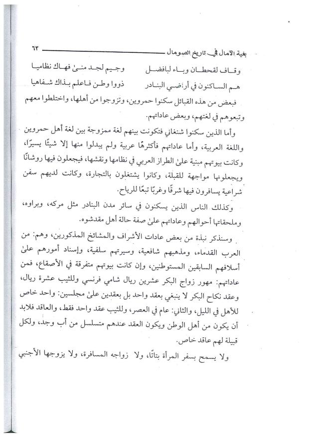 بغية الآمال في تاريخ الصومال للشريف عيدروس_0064.jpg