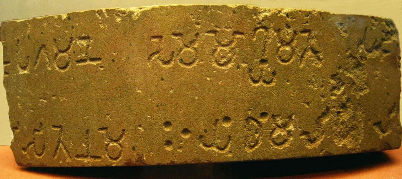 1280px-Asokan_brahmi_pillar_edict.jpg