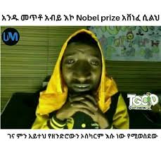 funny #insta #instamemes #insta #addis #habeshaweddings #habeshaqueens  #love #blessed #comedy #funnymemes #trendingnow… | Ethiopian women, Funny  memes, Celebrities