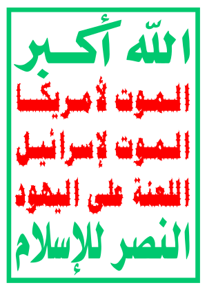 300px-Ansarullah_Flag_Vector.svg.png