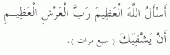dua-148-for-the-sick.gif