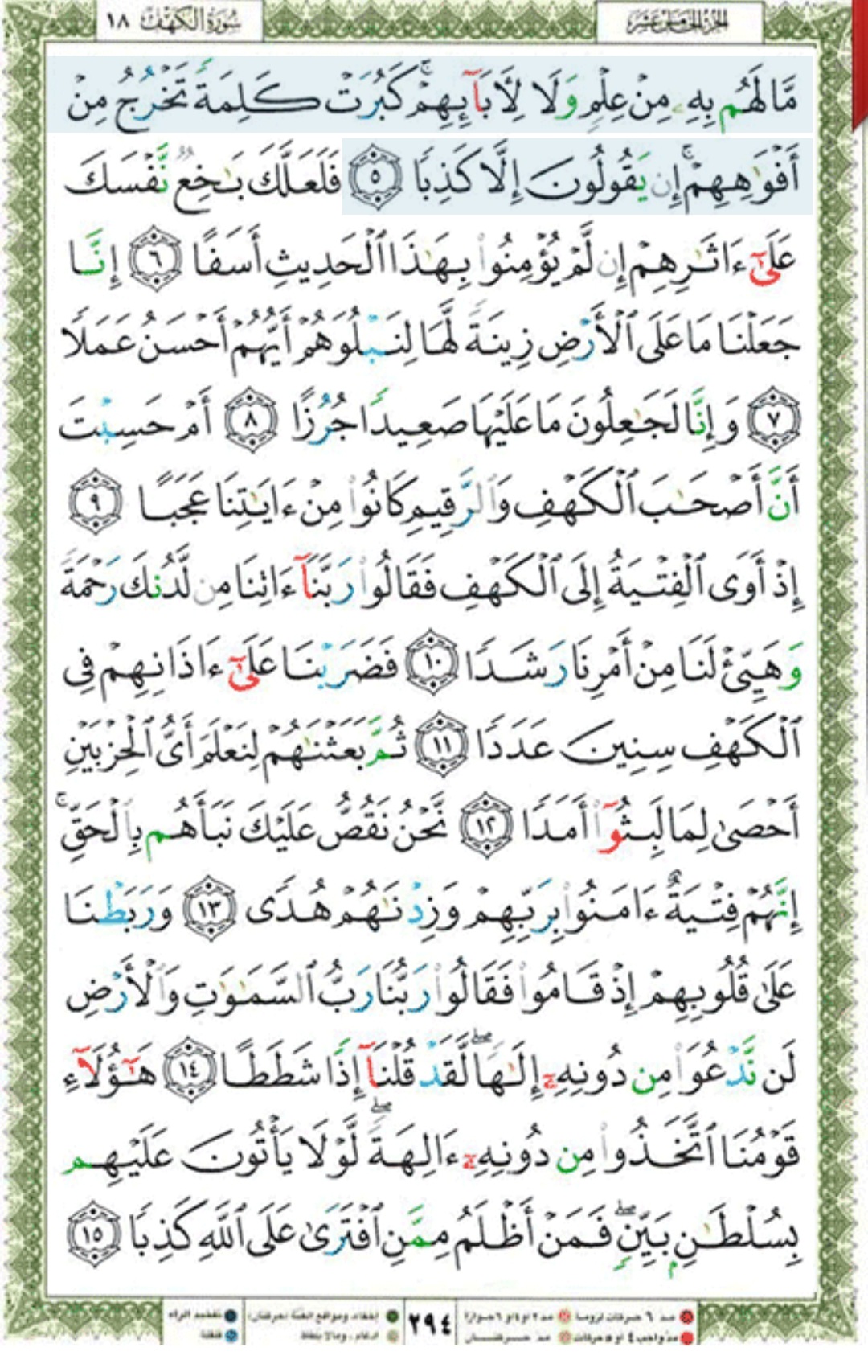 Screenshot_20240314_072240_Ayat - Al Quran.jpg