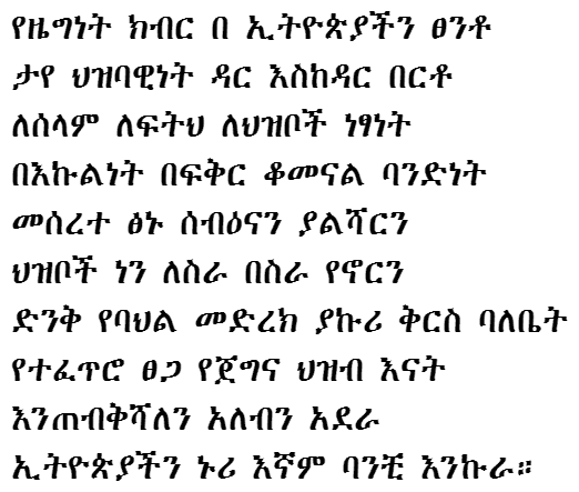 Whedefit_Gesgeshi_Woude_Henate_Ethiopia.png