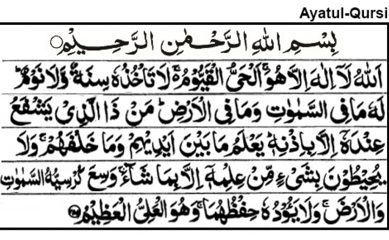 DownloadAyatulKursiwithUrduTranslation_1515565883.jpg