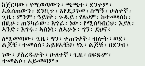 amharic3.jpg